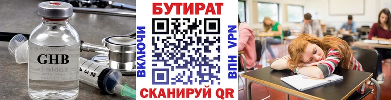 Бутират GHB  ОМГ ОМГ вход  Выборг 